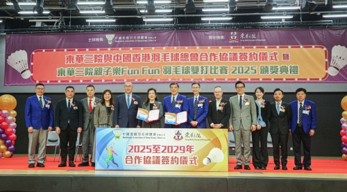 東華三院與中國羽毛球總會合作協議簽約儀式暨東華三院親子樂FUNFUN羽毛球雙打比賽2025頒獎典禮