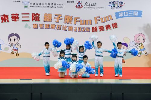 東華三院親子樂FUNFUN羽毛球雙打比賽2026頒獎典禮